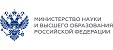 Мин науки и высшего образования РФ 