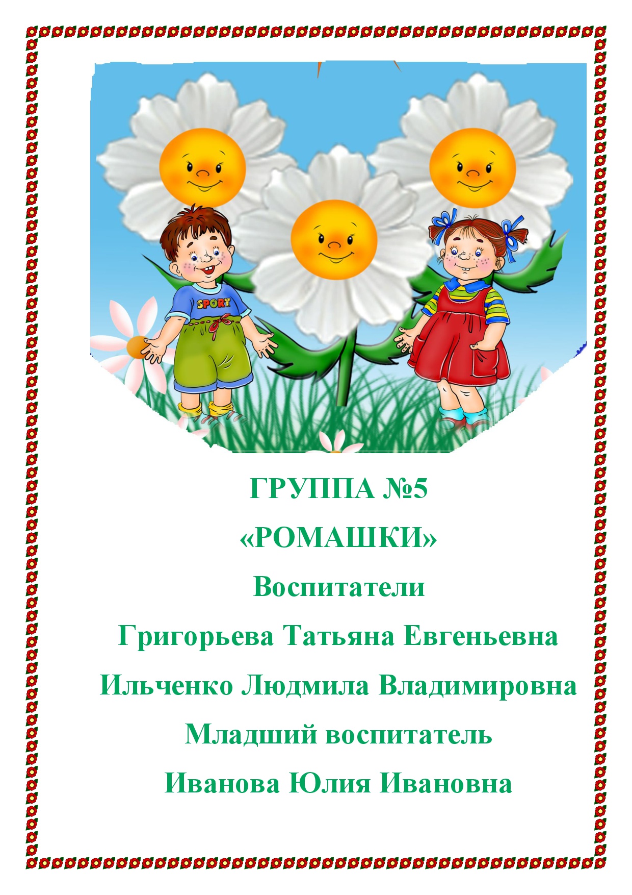 Эмоции ромашки картинки для детского сада