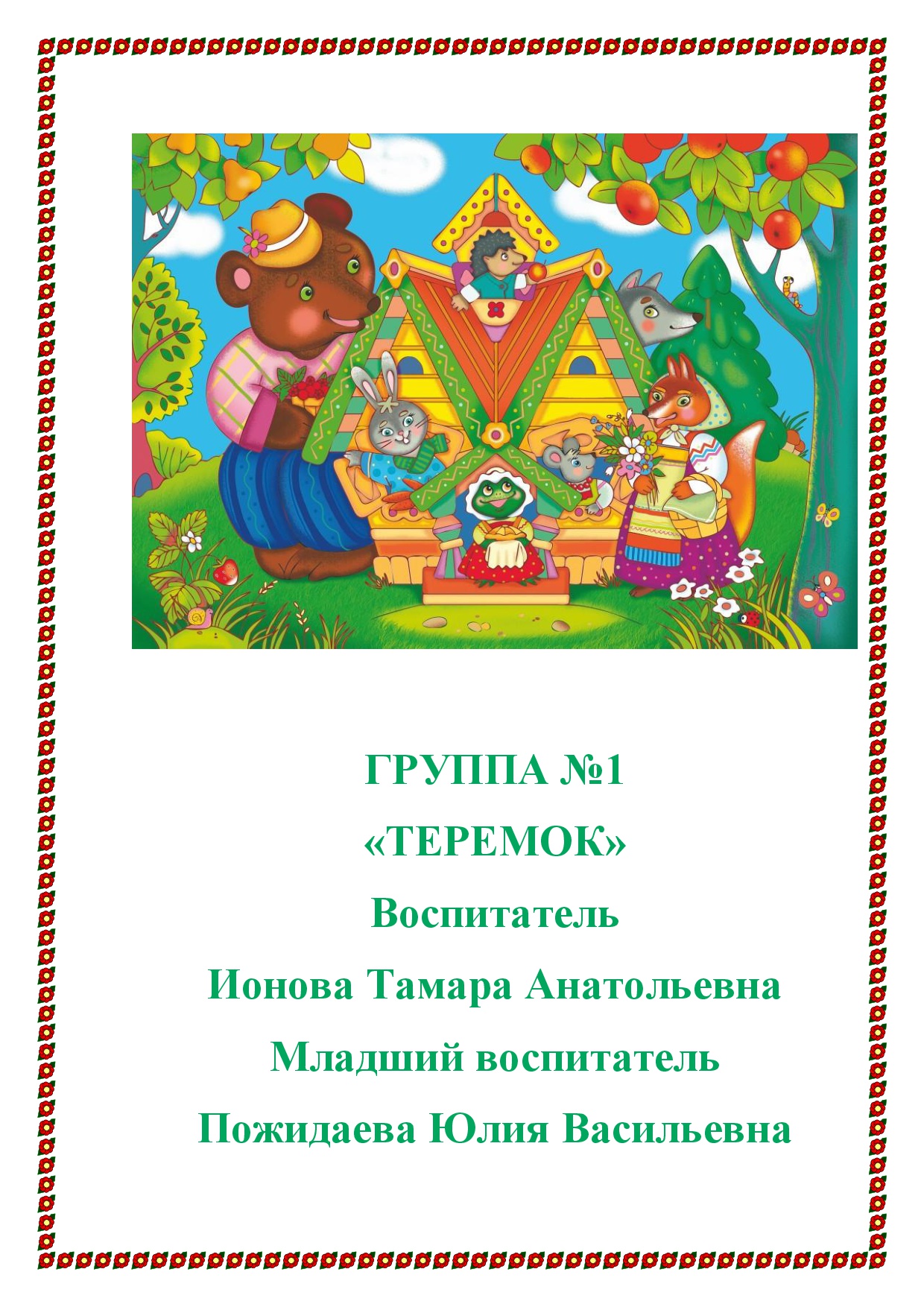 Наши группы копия 001
